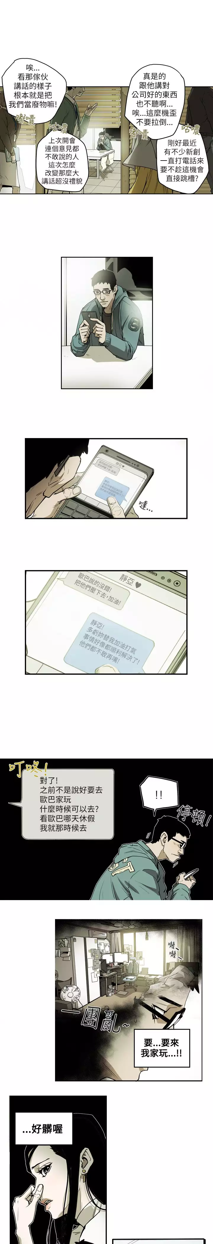 Honey trap 甜蜜陷阱 ch.8~20 中文