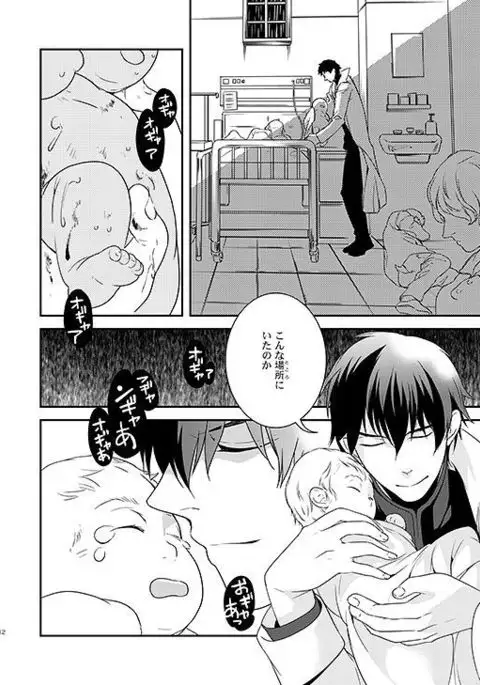 Kyoukai no Kodomo-tachi