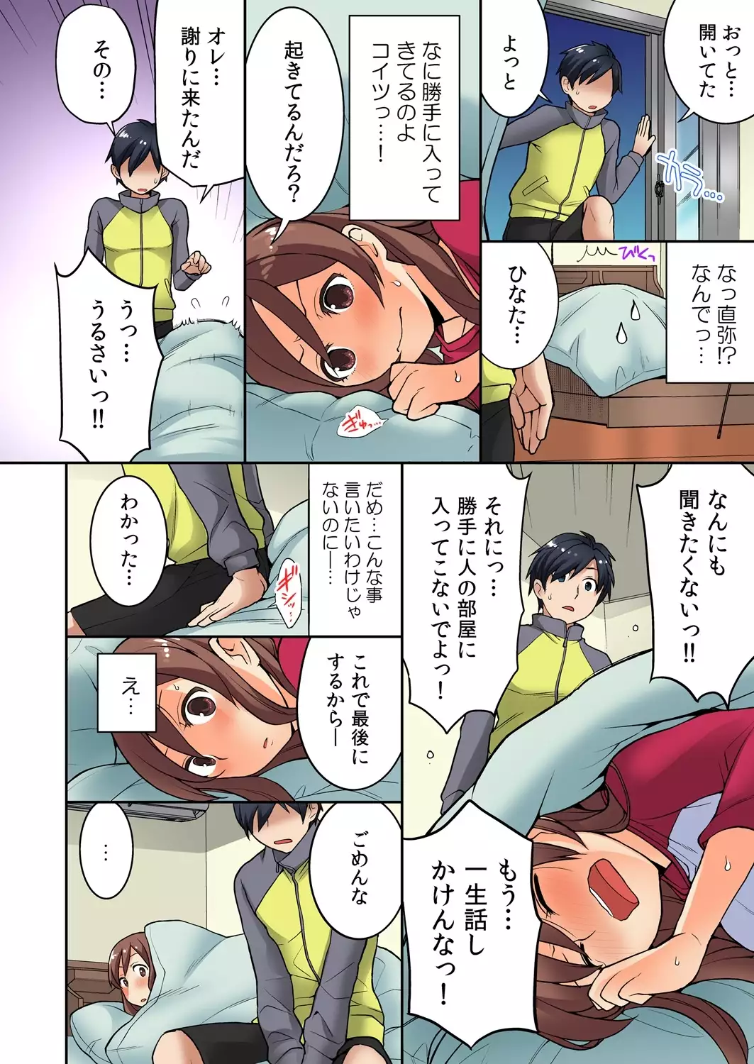 Osananajimi no Shiiku, Hajimemashita.