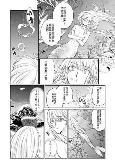 ningyo hatsujō! ! Tokushuna seishokki de okumade hageshiku tsuki egura rete | 发情人鱼！与特殊的性器在身体深处激烈交融…！？