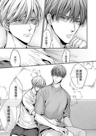 anta wa ore no omegadaro | 你是我的Omega吧 1-9