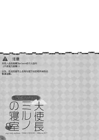 (C93) [PINK CHUCHU (Mikeou)] Kinkyuu Mission Tenshichou Miruno no Shinshitsu (Sennen Sensou Aigis) [Chinese] [朔夜汉化组]