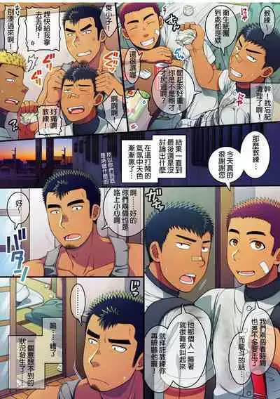 Doutei Coach wa Yakyuu Buin no Yankee-kun no Dekachin o Hameraretakute Tamaranai! | 童貞教練暗戀著棒球隊隊員無法自拔著迷於他的大肉棒!