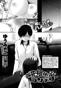 [Yuumyago] Gosenzo-sama to Rendezvous