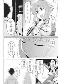 (C82) [Chotto Dake Aruyo. (Takemura Sesshu)] Gekka (THE IDOLM@STER)