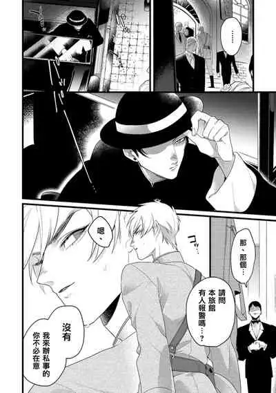 Mazu no Hoshikuzu | 魔都的星尘 act.4