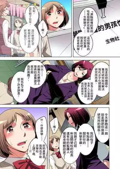 Zetsumetsu Kigu Danshi ~ Boku no Kokan ga Nerawareru Wake | 瀕臨絕種的男子~所有人都在覬覦我的小弟弟 Ch.1-21