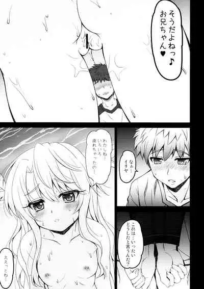 Onii-chan, Illya ga Beach de Shibori Tsukushite Ageru