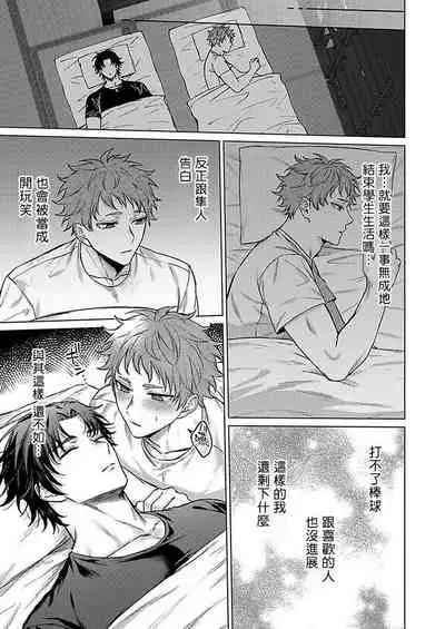 [Yaezaki Rai] Junboku Kyuuji ga Otoko o Shittara. | 纯朴棒球男孩尝到男人滋味以后 Ch. 1-4 [Chinese] [冒险者公会]