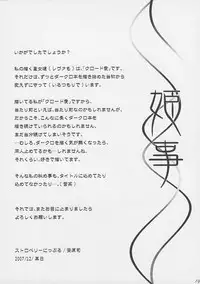 [Strawberry Nipple (Yasuhara Tsukasa)] Himegoto (Darcrows)