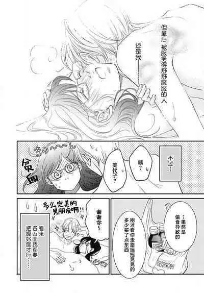 [Karen] konya hoken-shitsu de guchagucha ni ​ | 今夜、于保健室甜蜜融化 1-3 [Chinese] [莉赛特汉化组]