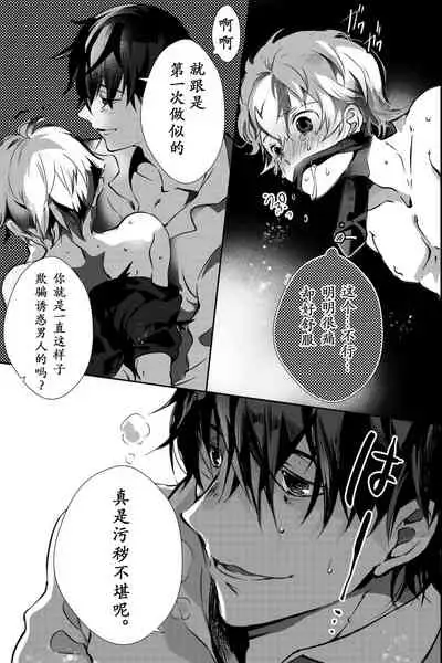 [OL (Ichii Akira)] Chichi ga Nokoshita Shakkin no Tameni Karada o Sashidasu Koto ni Narimashita. | 为了偿还父亲的债务我只好献出我的身体了 [Chinese] [男女搭配干活不累三人汉化] [Digital]