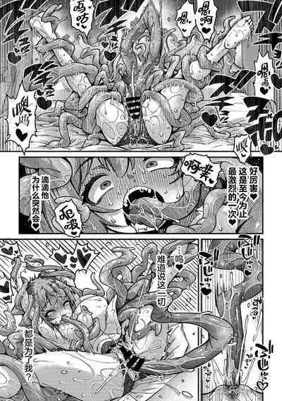 [Okuva] Senshi-chan to Shokushu-kun Ch. 4 tsumibito Abi-chan to Tanenashi Dexi-kun (COMIC GAIRA Vol. 18) [Chinese] [肉包汉化组] [Digital]