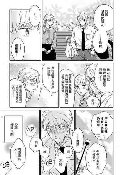 [Rakuta Shouko] Ameagari no Bokura ni Tsuite | 雨后的我们 Ch. 1-6 [Chinese] [拾荒者汉化组] [Digital]