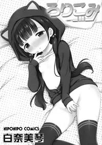 (C90) [Niponipo (Shirona Mikoto)] Loli Comi 8