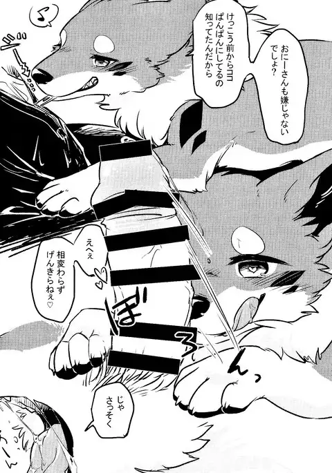 Kitsuneinu ni Nomaso!?