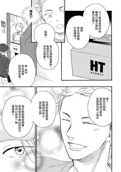 [Yoshimoto] Wakatte Kudasai | 请你明白 Ch. 1 [Chinese] [拾荒者汉化组] [Digital]