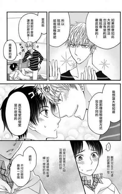 [Mitsuhashi Tomo] Choukyou Kaihatsu Seikatsu ~Kimi ga Ochiru Made Yamerarenai~ | 调教开发生活~不到你堕落为止决不罢休~ 1-10 [Chinese] [拾荒者汉化组] [Digital]