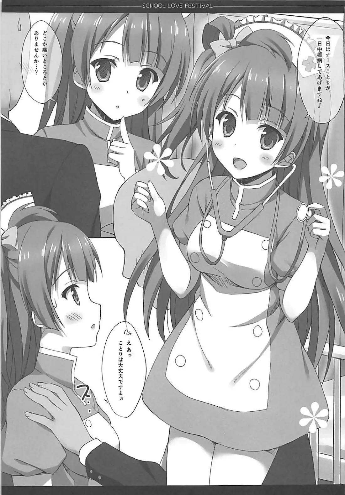 Love Collection! 【4season lovelive! 総集編】