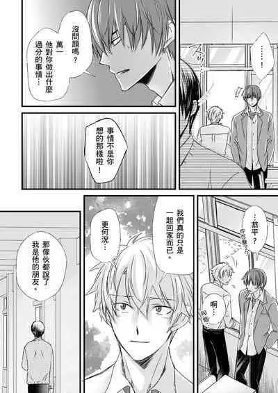 [Inainaka] Shihai sareru no ga Ore no Sei ~Iki kuruu you ni Shitsukerateta Karada~ | 調教遠比想像中更舒服～在他們的調教之下身體止不住高潮～ Ch. 1-13 [Chinese] [Decensored] [Digital]