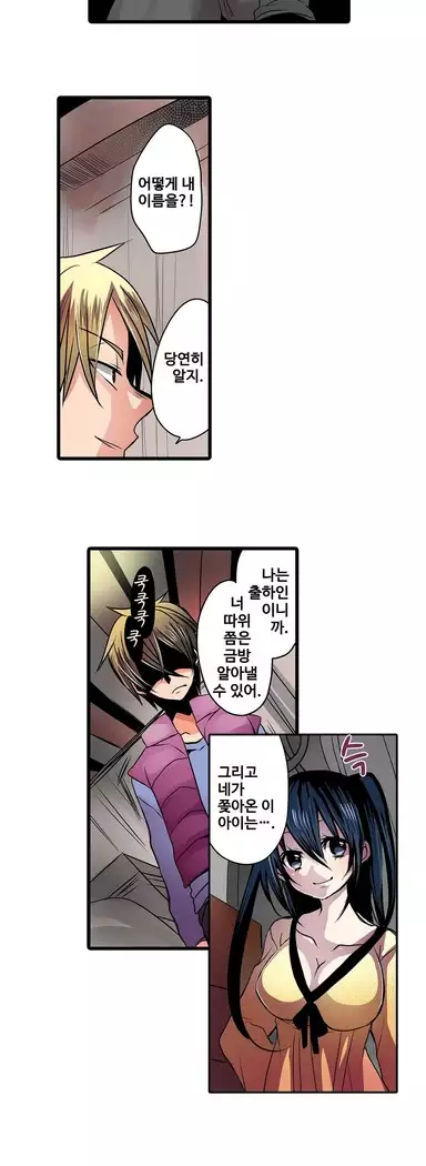 Shameful vending machine Ch. 1-15