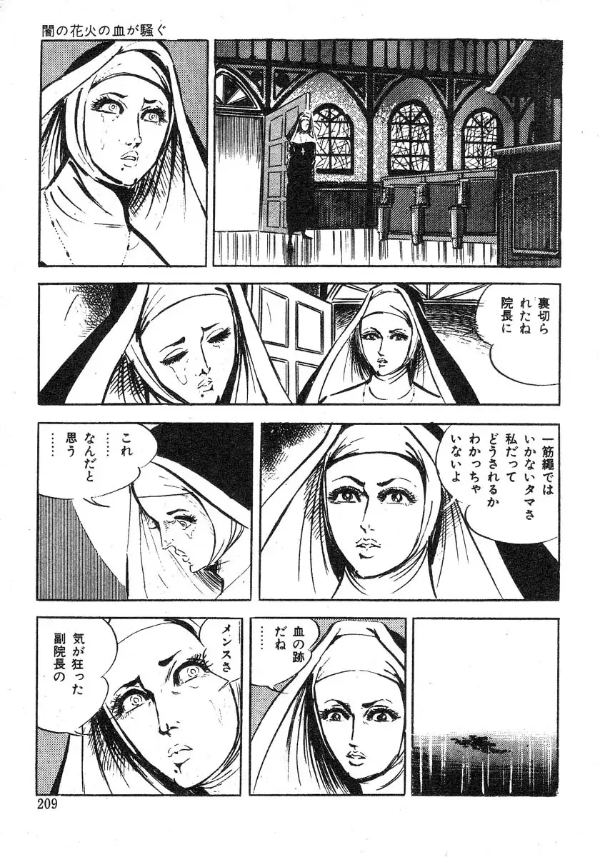 Seijuu Gakuen Injuu Hen