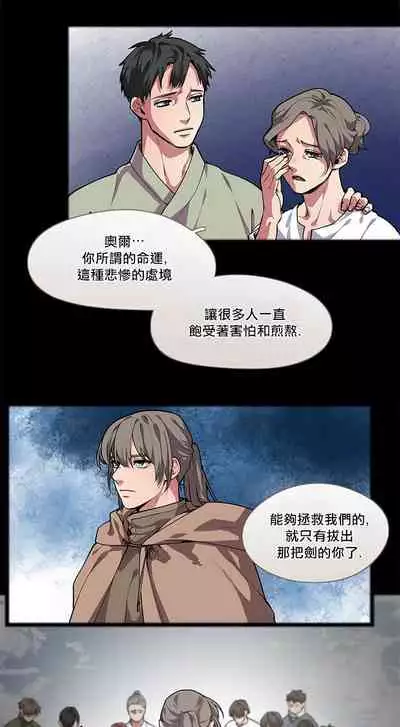 The Warrior and the Deity | 勇者与山神 Ch. 1