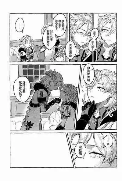 Kagami no Awai - Boundary of the mirror