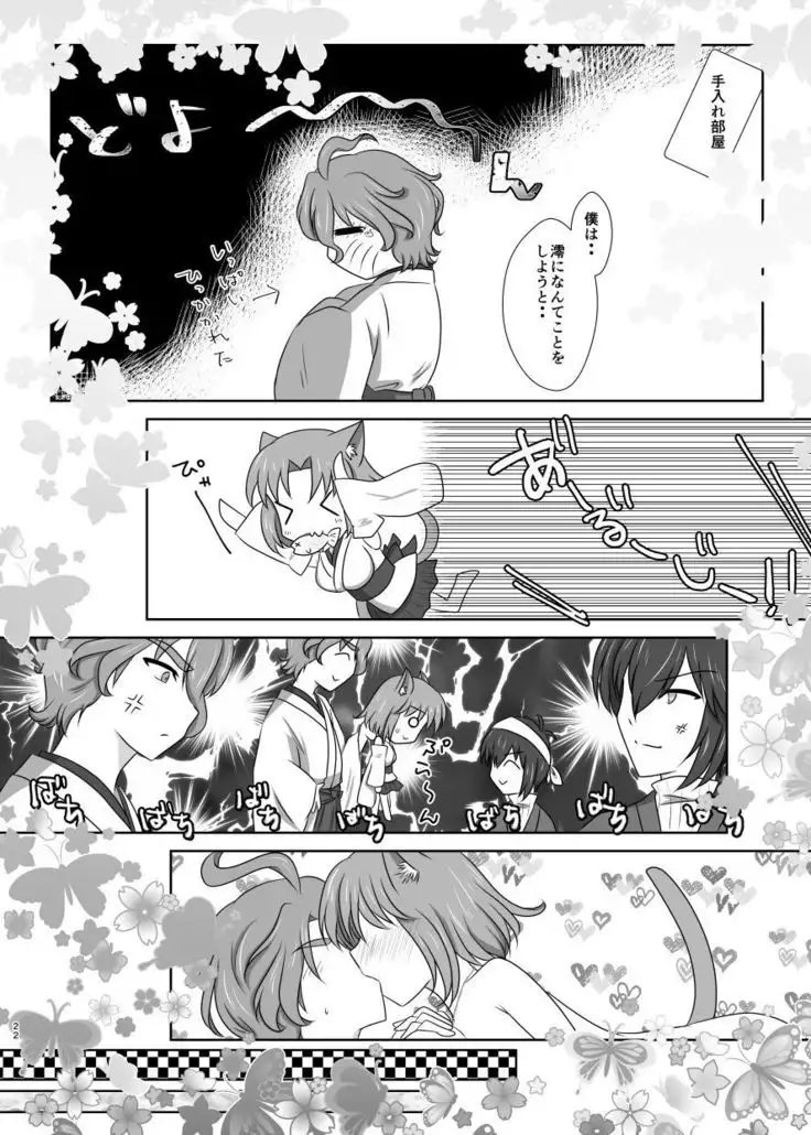 ねこかわっ!
