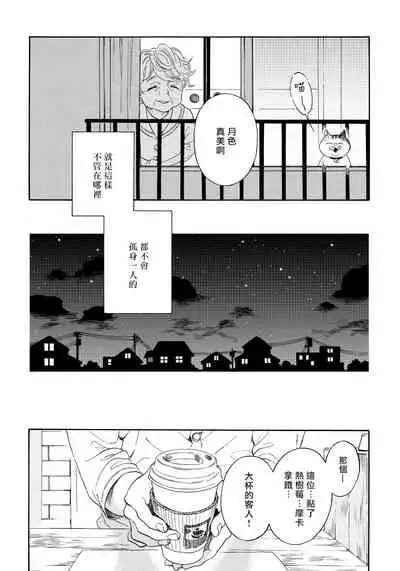 Jupiter ni Onegai | 向木星许愿 Ch. 2-4