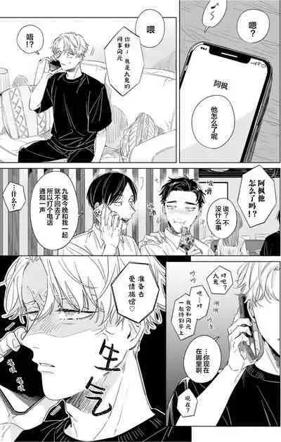 Hatsukoi ni wa Kanawanai! | 敌不过的初恋!