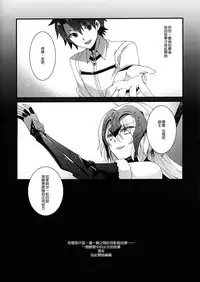 (C92) [hlz (Sanom)] Otome no Kiroku Utakata no Yume - Chronique de la Pucelle (Fate/Grand Order) [Chinese] [無邪気漢化組]