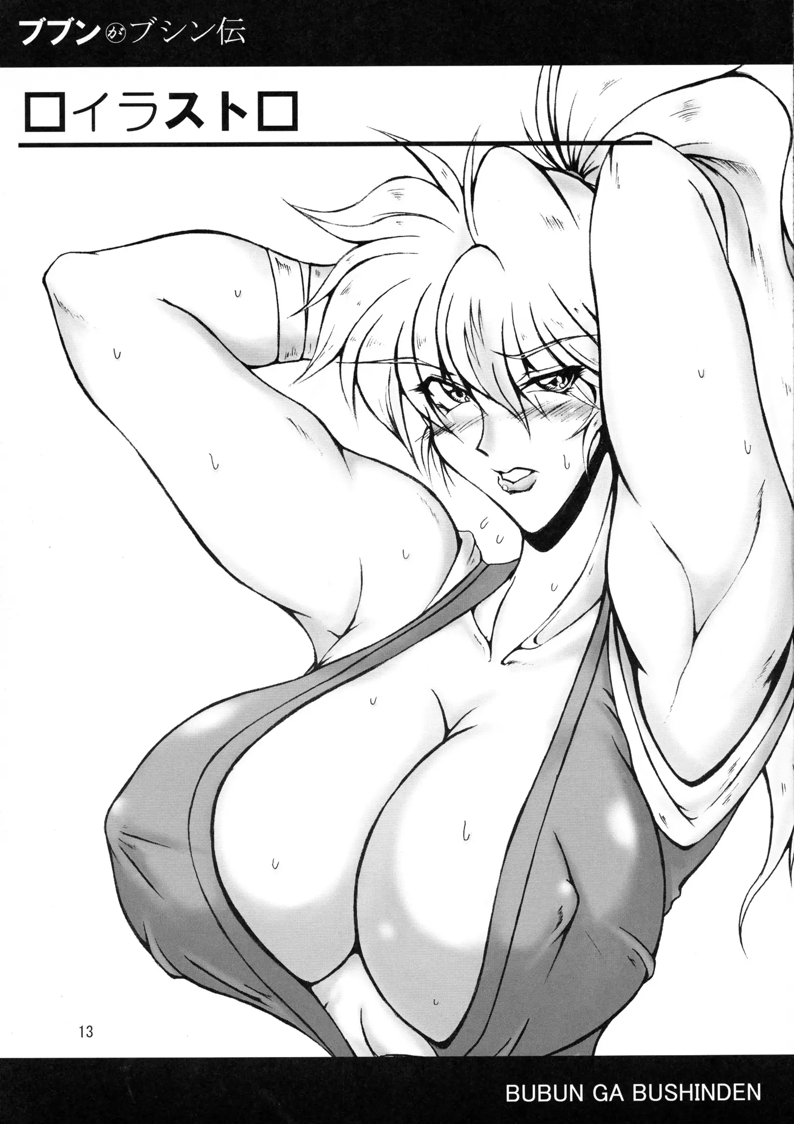 Bubun ga Bushinden 3