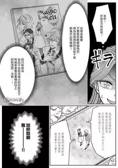 Otomege no Akuyaku Reijou nano ni Ouji to Ero Tenkai ni Narun desu ga!? | 身爲乙女游戲的惡役千金卻進入了攻略王子的H路綫明明只是惡角!? Vol. 1