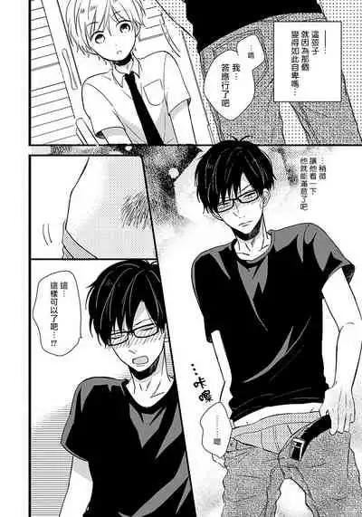 [Tonda Moco] Boku no Kawaii Doutei-kun | 我可爱的童贞君 Ch. 1 [Chinese] [拾荒者汉化组] [Digital]