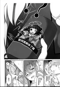 (C94) [Menteisho (Menteiyakuna)] Shirei no Hentai o Yurushite Kureru Tokitsukaze (Kantai Collection -KanColle-) [Chinese] [想日电酱汉化组]