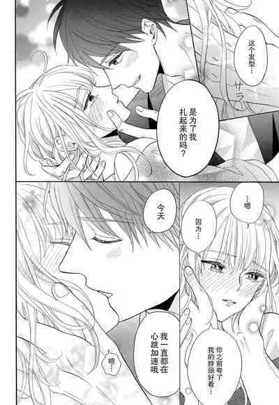 Zettai Aishou 100% Daikirai nano ni Karada ga Yobiau... | 绝对相性100% 明明最讨厌了但身体却很合拍… 1-4