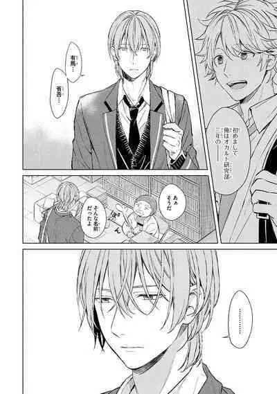 Ore dake ga Shitte iru