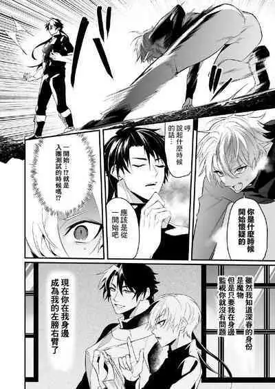 最愛の副団長が裏切ろうとしたのでわからせてみた