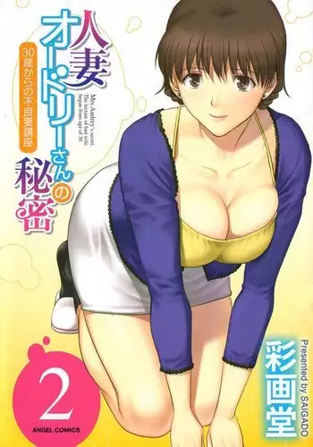 Hitozuma Audrey-san no Himitsu ~30-sai kara no Furyou Tsuma Kouza~ - Vol. 2 Ch. 9~15