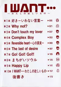 [Mutsuki Tsutomu] I WANT · · · ~ what you want of me ~