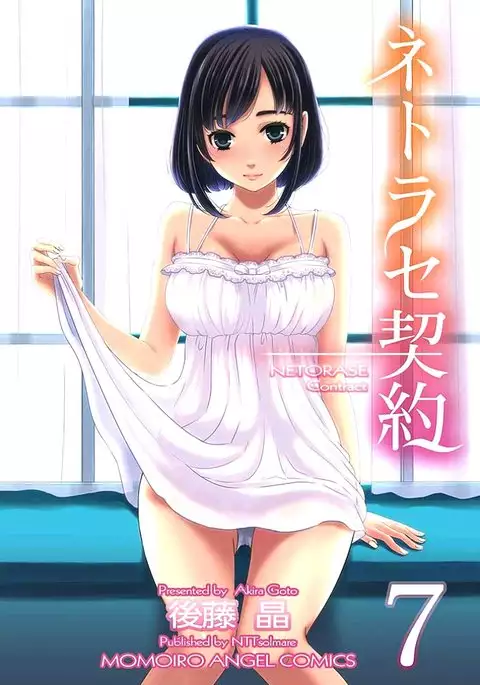 Netorase Keiyaku ch01-14