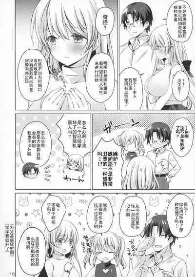 (COMIC1☆15) [Ice Cream (vanilla)] Android no Watashi ni Nenryou Hokyuu shite Kudasai 4 [Chinese] [玖音个人汉化]