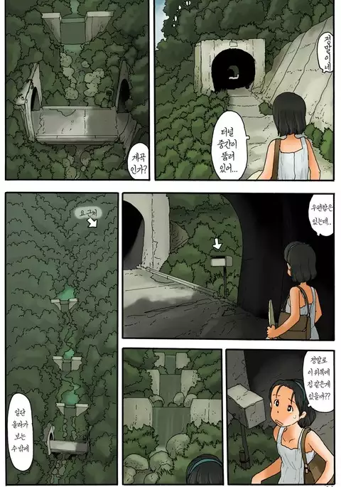 Toneru no Aida ni|터널 사이에