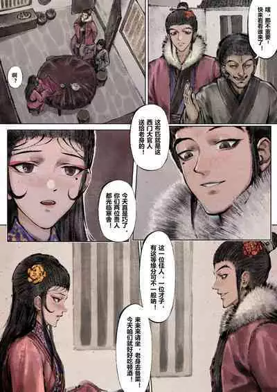 金瓶梅 +番外