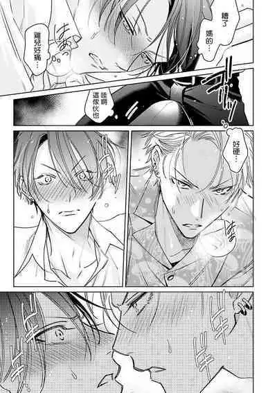 [Totofumi] Densetsu no Yarichin VS Teppeki no Shiriana | 传说级炮王vs铁壁屁眼 (MAGAZINE BE×BOY 2021-10) 1-5 + 番外 + 折页 [Chinese] [冒险者公会] [完结] [Digital]