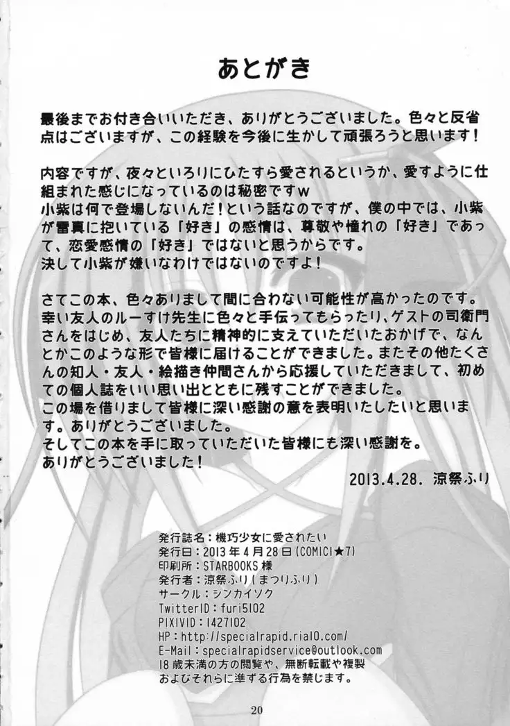 Kikou shoujo ni aisaretai
