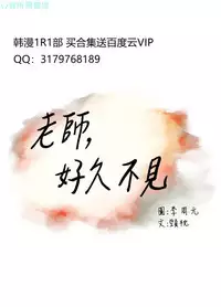 老师,好久不见【chinese】15-20