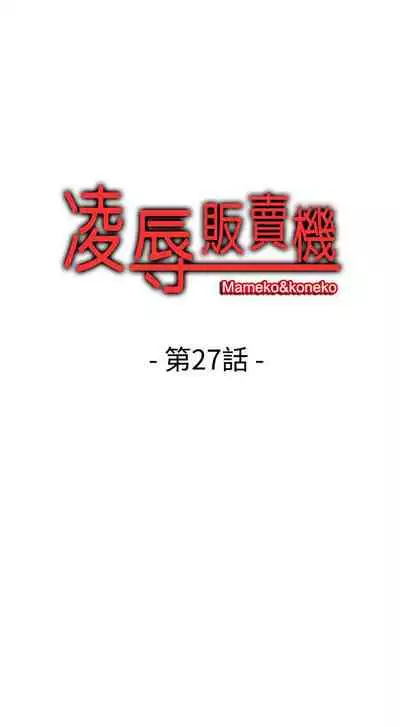 凌辱販賣機 1-42