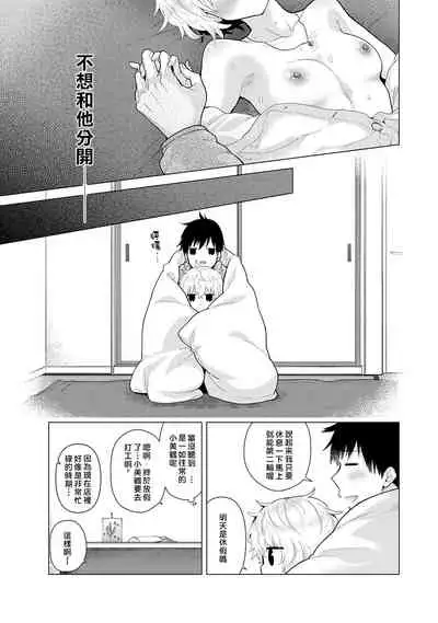 [Shiina] Noraneko Shoujo to no Kurashikata | 與野貓少女一起生活的方法 Ch. 22-26 [Chinese] [禁漫漢化組]